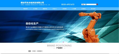 烟台环东光电科技有限公司